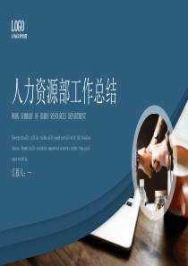 2020年人力资源年中年终工作总结报告ppt