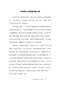 余秋雨文化苦旅读后感8篇