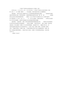 中国共产党国有企业基层组织工作条例