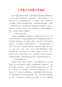 工作室个人年度工作总结