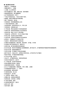 系统解剖学难记难背易错题