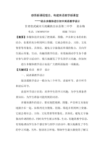 初中英语多媒体教学设计