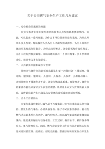 关于燃气安全工作几点建议1