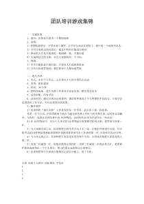 团队培训游戏集锦