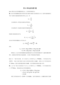 电磁场、微波技术与天线第13章习题答案