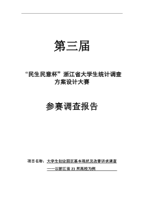 调查报告(铂金钻石更新版)