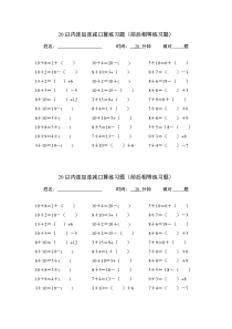 20以内加减口算练习题(等式两边相等带括号)