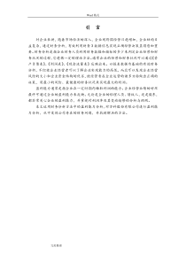 论文正文-万科股份有限公司盈利能力分析和评价