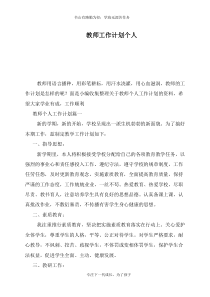 教师工作计划个人