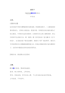 《破阵子》赏析