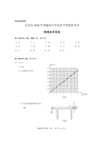 2020年普通高中学业水平等级性考试(物理)参考答案