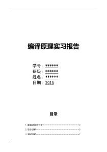 编译原理报告：NFA转DFA(详解-附源代码)
