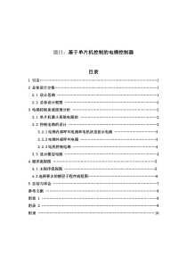 基于51单片机的电梯控制器设计