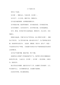 工厂标语大全