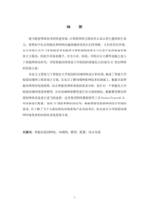 大学校园网网络规划与设计