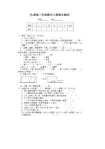 人教版小学数学三年级上册期末考试模拟题一