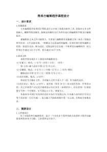 简单行编辑程序实验报告