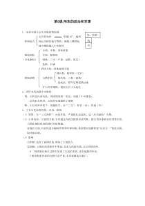 中外历史纲要(上)第三单元知识点