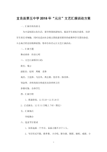 元旦汇演方案