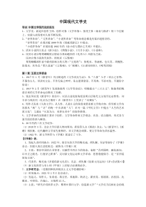 中国现代文学史复习资料(全)