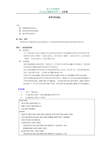 第五章上机课使用PLSQL