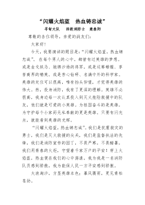 闪耀火焰蓝--热血铸忠诚