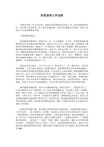 扶贫宣传工作总结