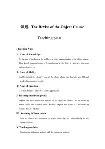 初中英语宾语从句公开课教案