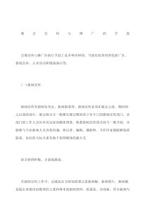 展会宣传与推广的手段文案