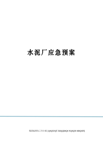 水泥厂应急预案