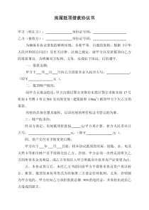 房屋抵顶借款协议书