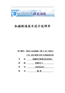 三头钻底座的加工工艺-设计钻铰Ф8H7孔的钻床夹具