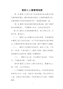 学校人事管理制度