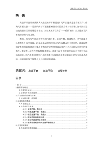 论文微型车怠速不良原因与控制措施