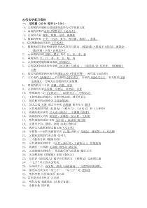 中国古代文学史元明清复习资料