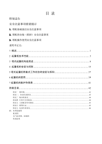 嘉兴华东建机QTZ80A(6010)塔式起重机使用说明书