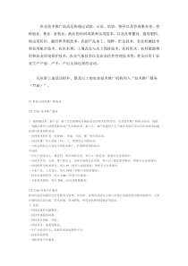 技术推广服务