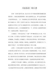 观《地道战》有感