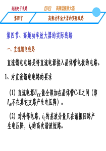 物理学院高频电子线路g3-4