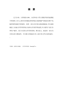 linux下基于内存的虚拟文件系统设计与实现