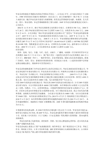 公司简介——华谊兄弟