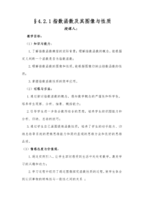 中职-指数函数及其图像与性质公开课-教案设计