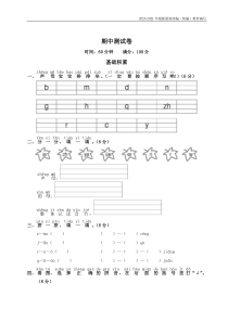 人教版一年级语文上册期中测试卷附答案