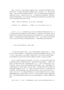 日韩关系的现状及其走势