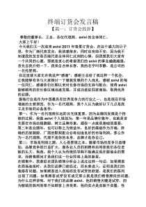终端订货会发言稿
