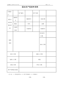 ERPOLY-FI-501-02固定资产报废申请单