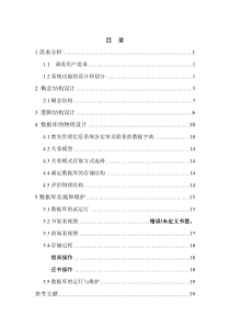 图书馆管理ER图数据流程数据字典数据库