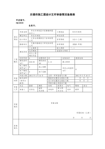 审图设计备案表