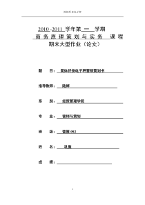 简体电子秤策划方案