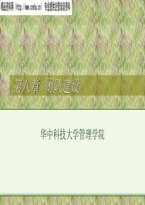 团队建设(5)